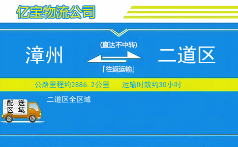 漳州到二道区物流公司