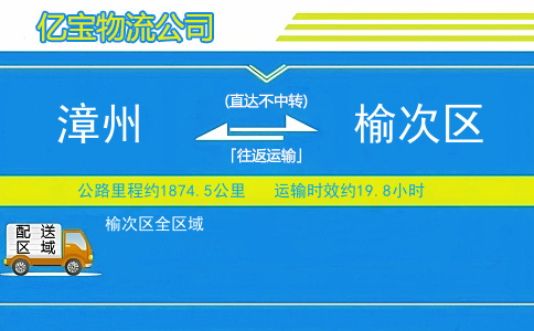 漳州到榆次区物流公司