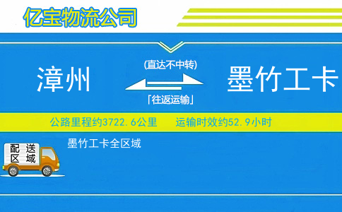漳州到墨竹工卡物流公司