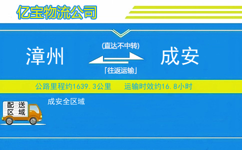 漳州到成安物流公司