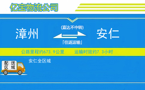 漳州到安仁物流公司