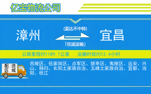 漳州到宜昌物流公司