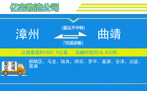 漳州到曲靖物流公司