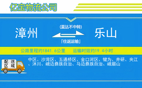 漳州到乐山物流公司
