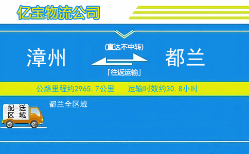 漳州到都兰物流公司