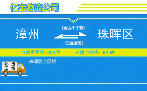漳州到珠晖区物流公司