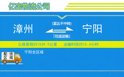 漳州到宁阳物流公司