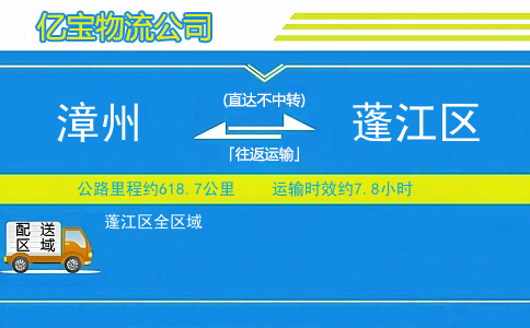 漳州到蓬江区物流公司