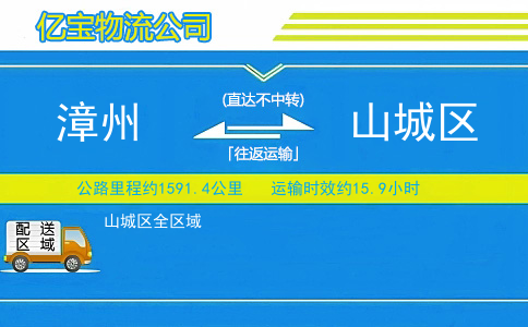 漳州到山城区物流公司