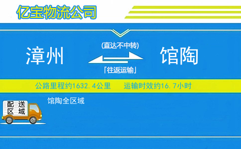 漳州到馆陶物流公司