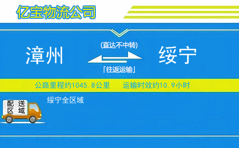 漳州到绥宁物流公司