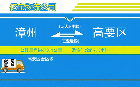 漳州到高要区物流公司