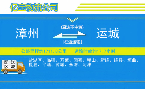 漳州到运城物流公司