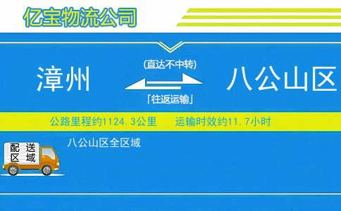 漳州到八公山区物流公司