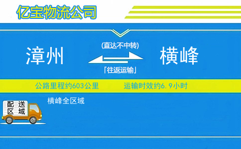 漳州到横峰物流公司