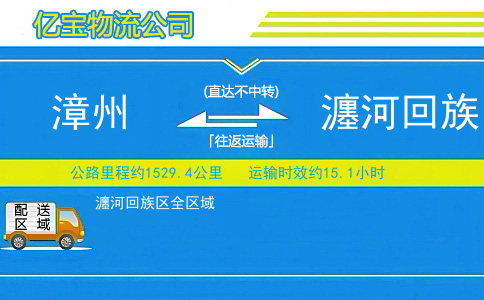 漳州到瀍河回族区物流公司