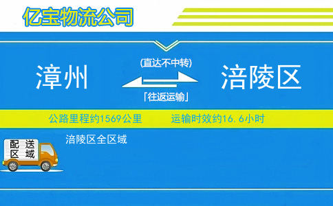 漳州到涪陵区物流公司