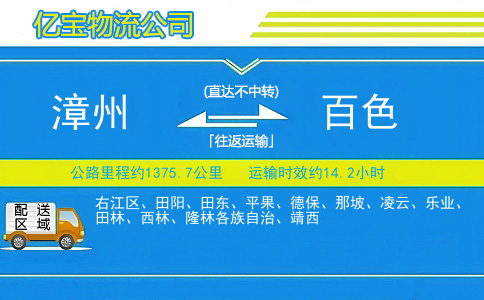 漳州到百色物流公司